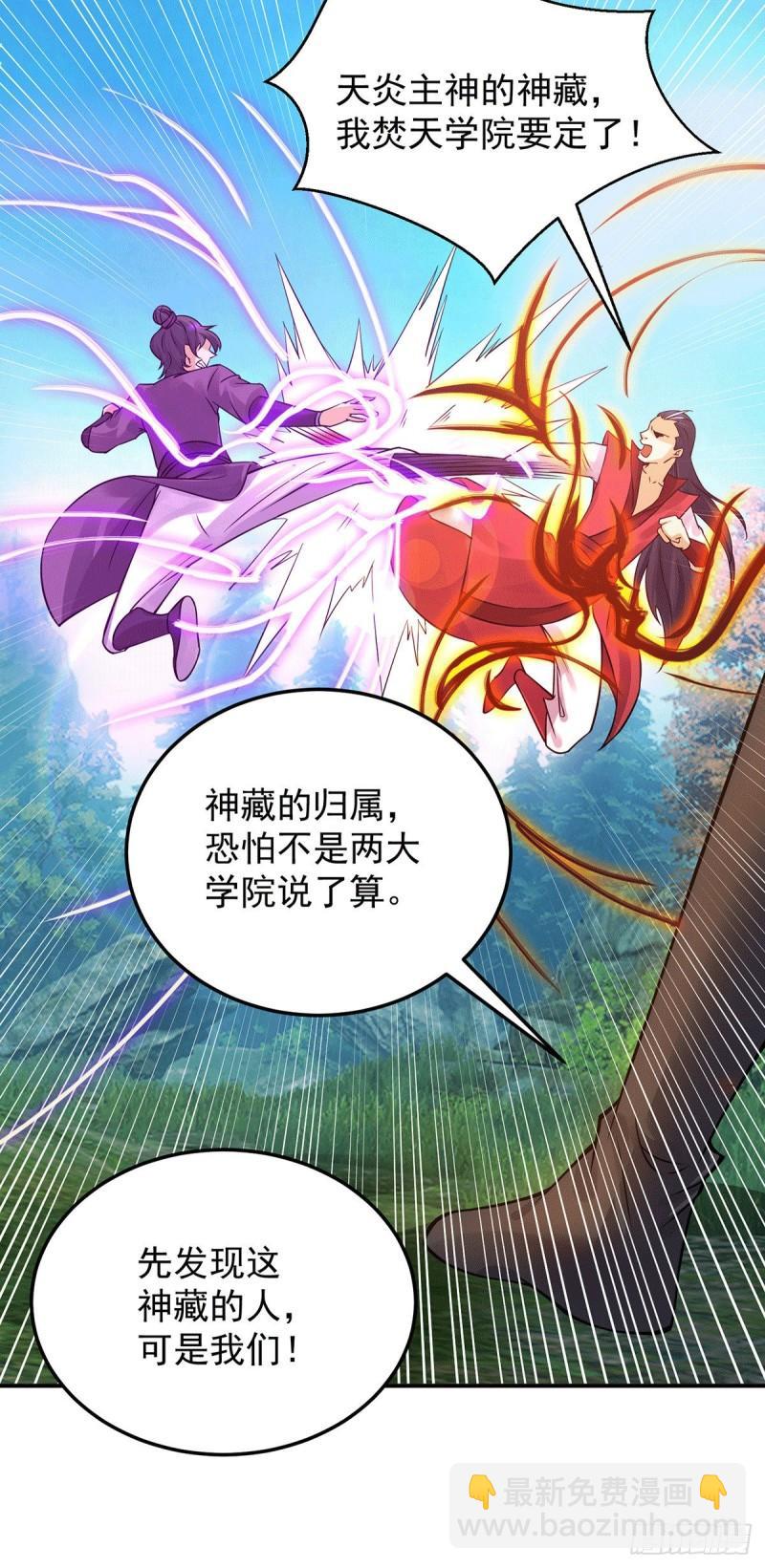 🍴九霄帝神 第86话 这才对嘛 第16页