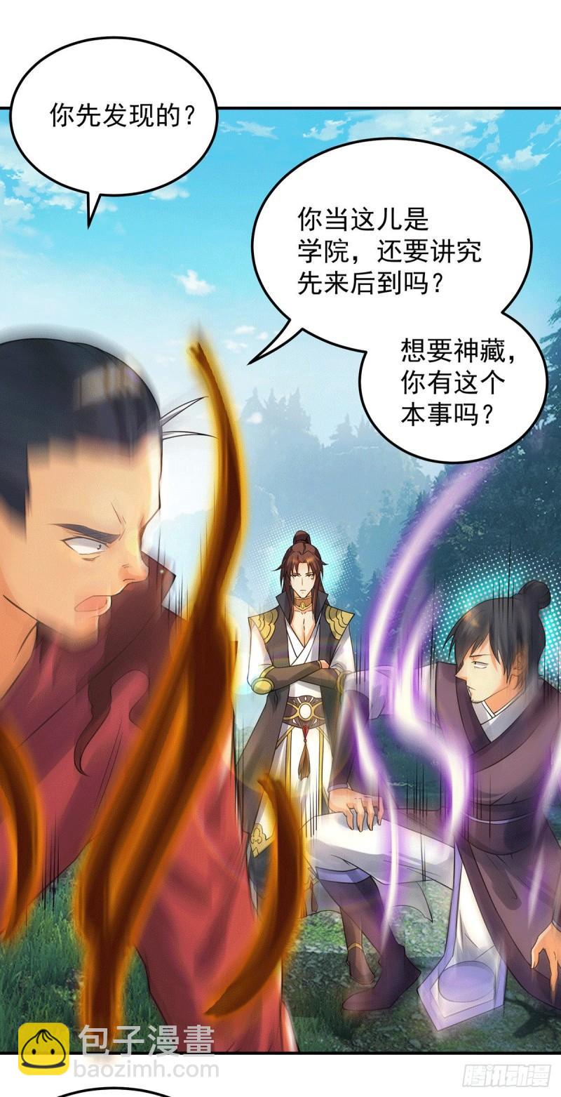 🍴九霄帝神 第86话 这才对嘛 第17页