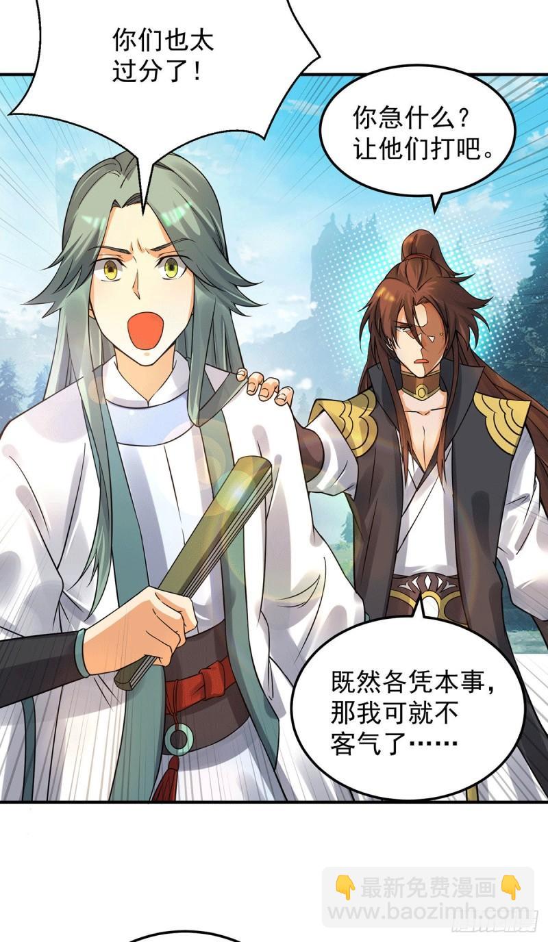 🍴九霄帝神 第86话 这才对嘛 第20页