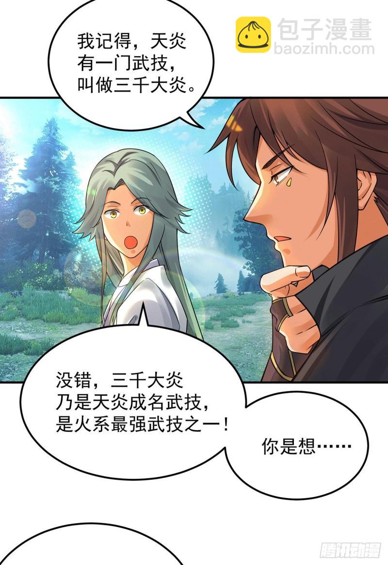 🍴九霄帝神 第86话 这才对嘛 第21页