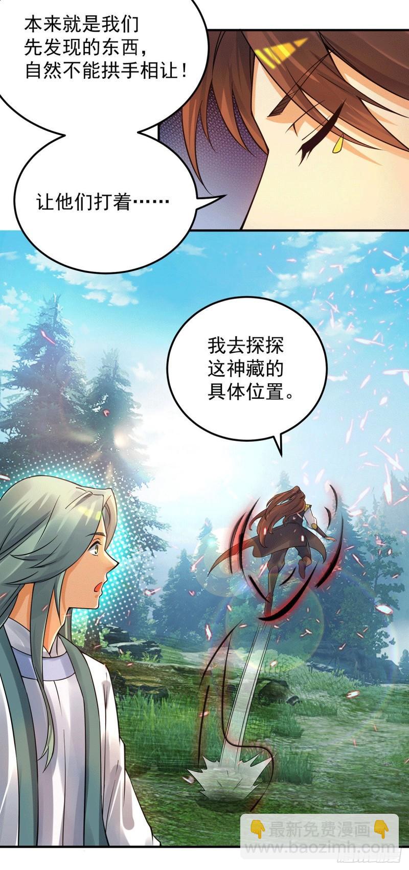 🍴九霄帝神 第86话 这才对嘛 第22页