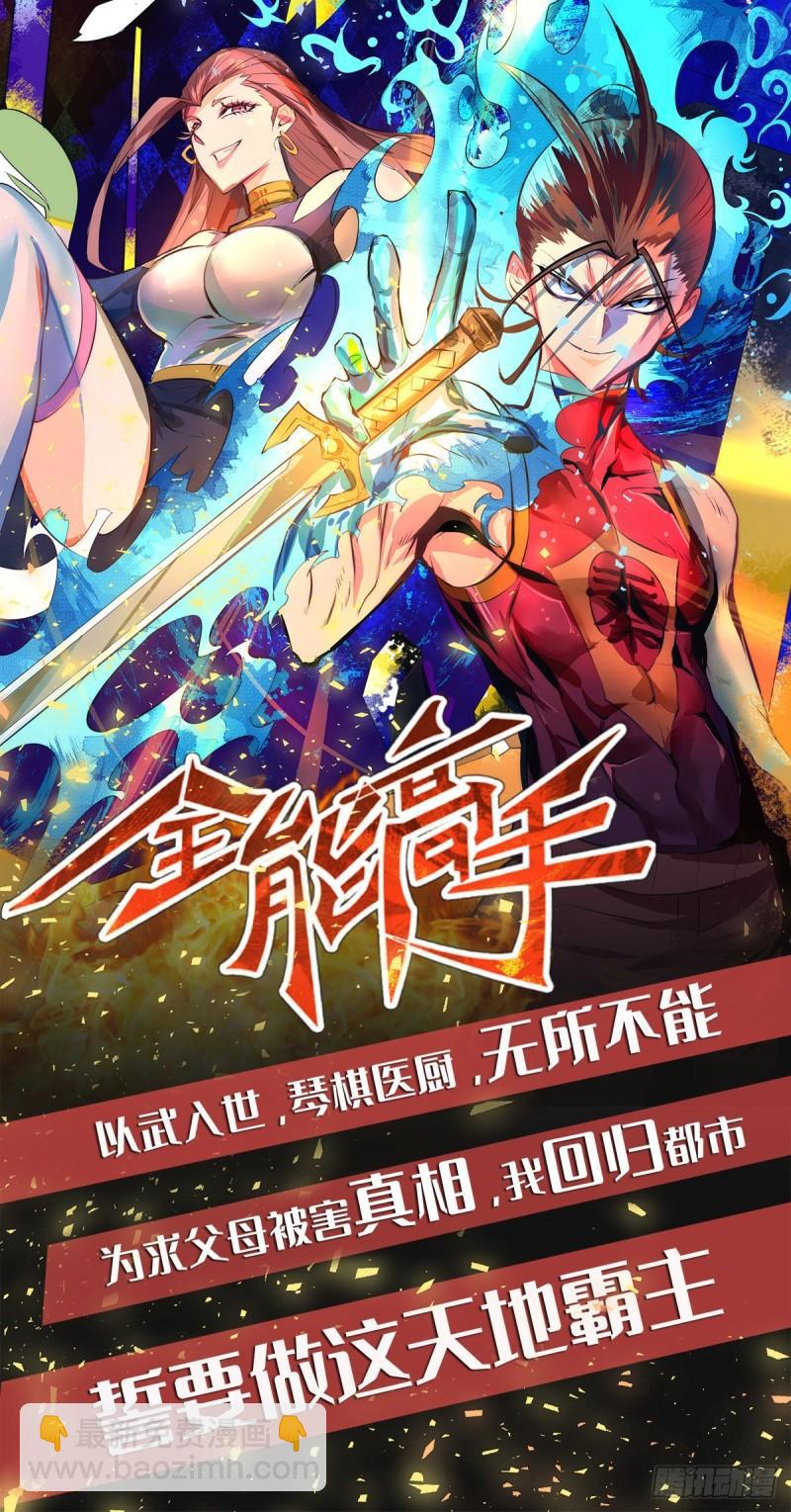 🍴九霄帝神 第86话 这才对嘛 第29页