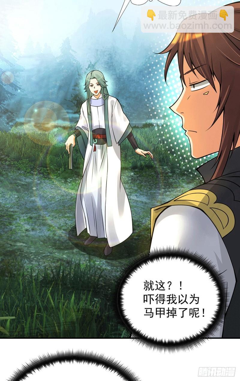 🍴九霄帝神 第86话 这才对嘛 第3页