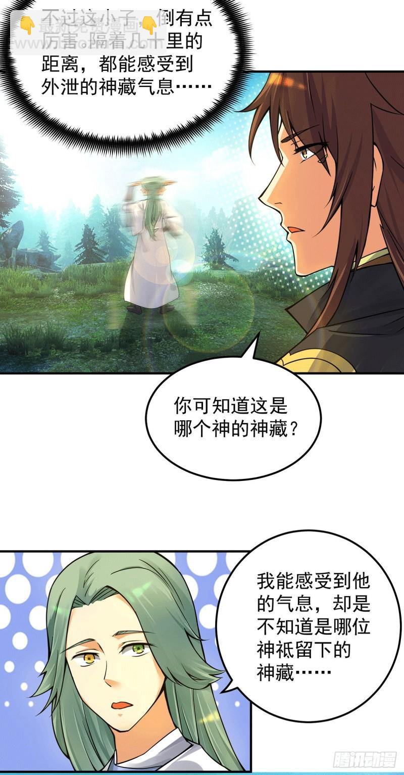 🍴九霄帝神 第86话 这才对嘛 第4页