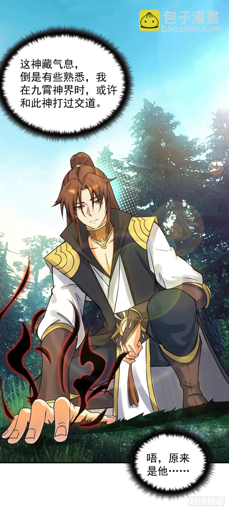 🍴九霄帝神 第86话 这才对嘛 第5页
