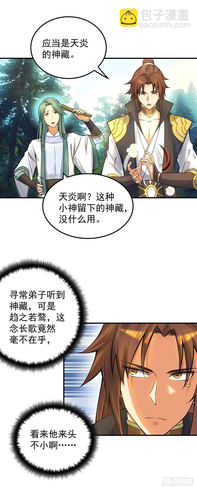 🍴九霄帝神 第86话 这才对嘛 第6页