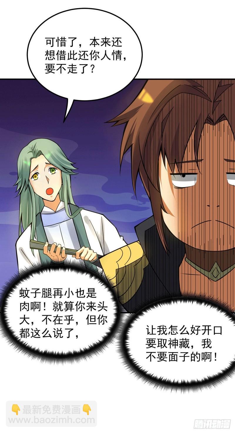 🍴九霄帝神 第86话 这才对嘛 第7页