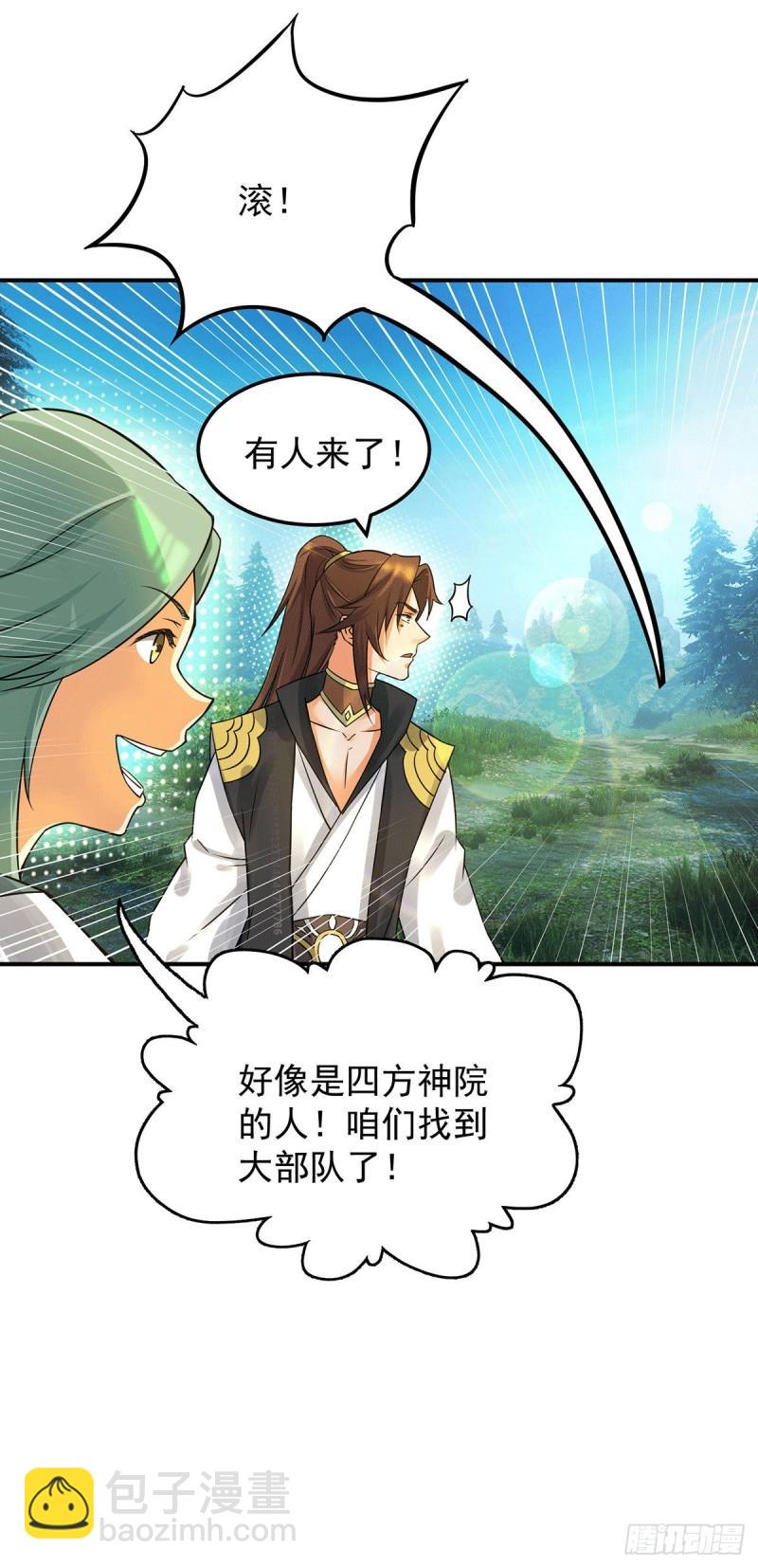 🍴九霄帝神 第86话 这才对嘛 第8页