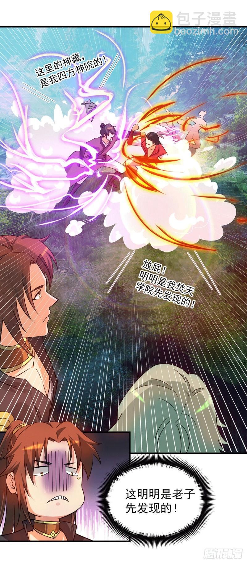 🍴九霄帝神 第86话 这才对嘛 第9页