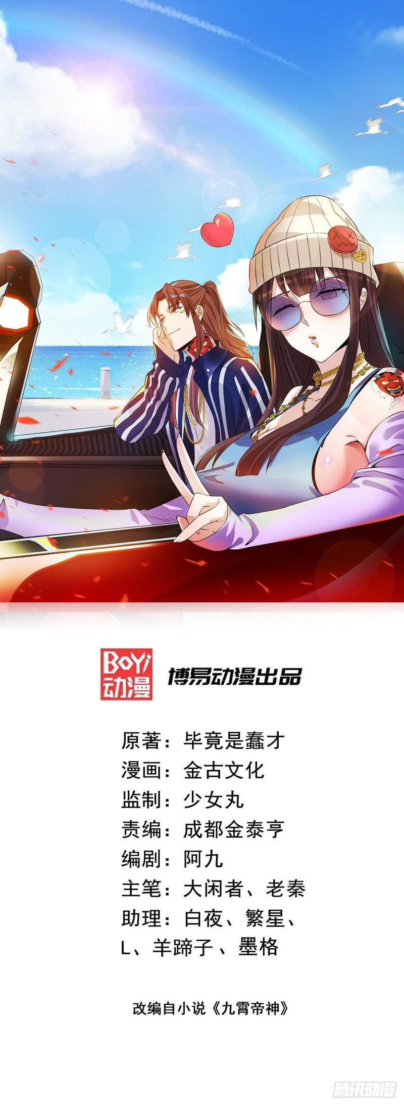 🍴九霄帝神 第88话：装完X就跑 第1页