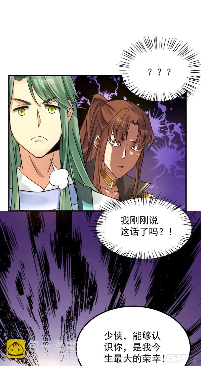 🍴九霄帝神 第88话：装完X就跑 第13页