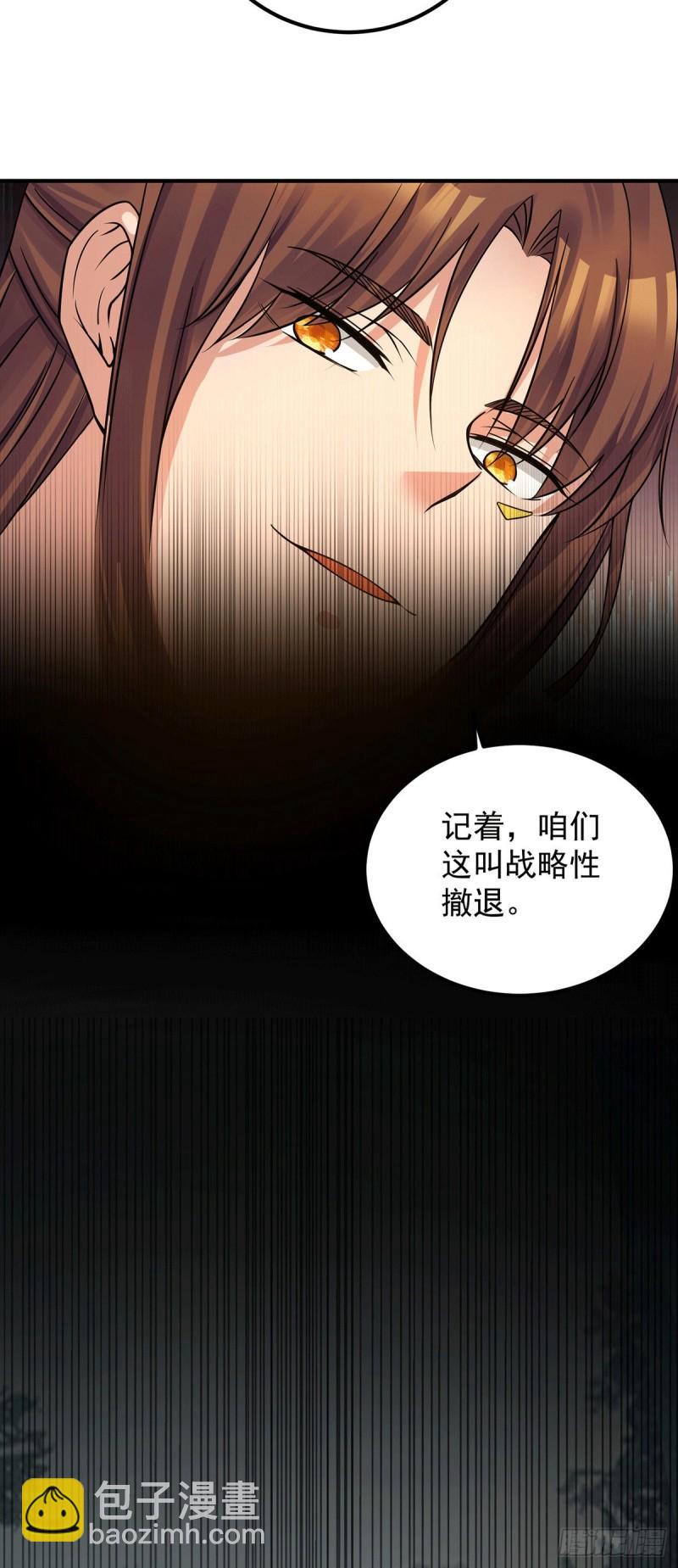 🍴九霄帝神 第88话：装完X就跑 第22页