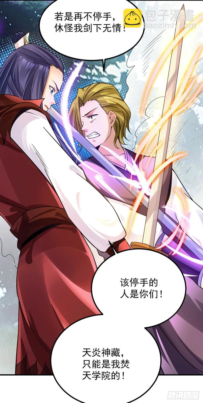 🍴九霄帝神 第88话：装完X就跑 第25页
