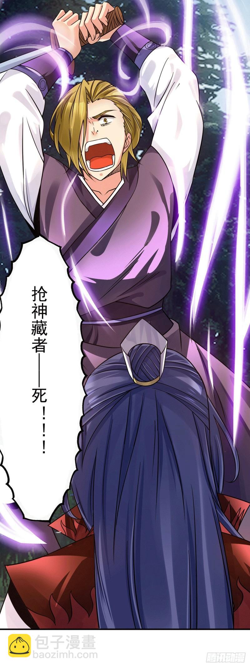 🍴九霄帝神 第88话：装完X就跑 第27页
