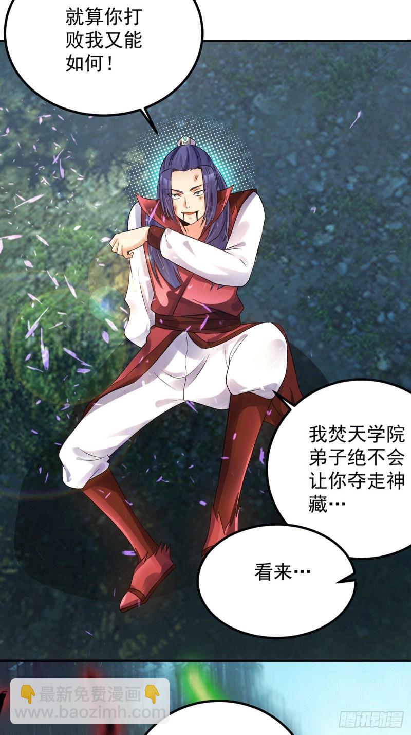 🍴九霄帝神 第88话：装完X就跑 第30页