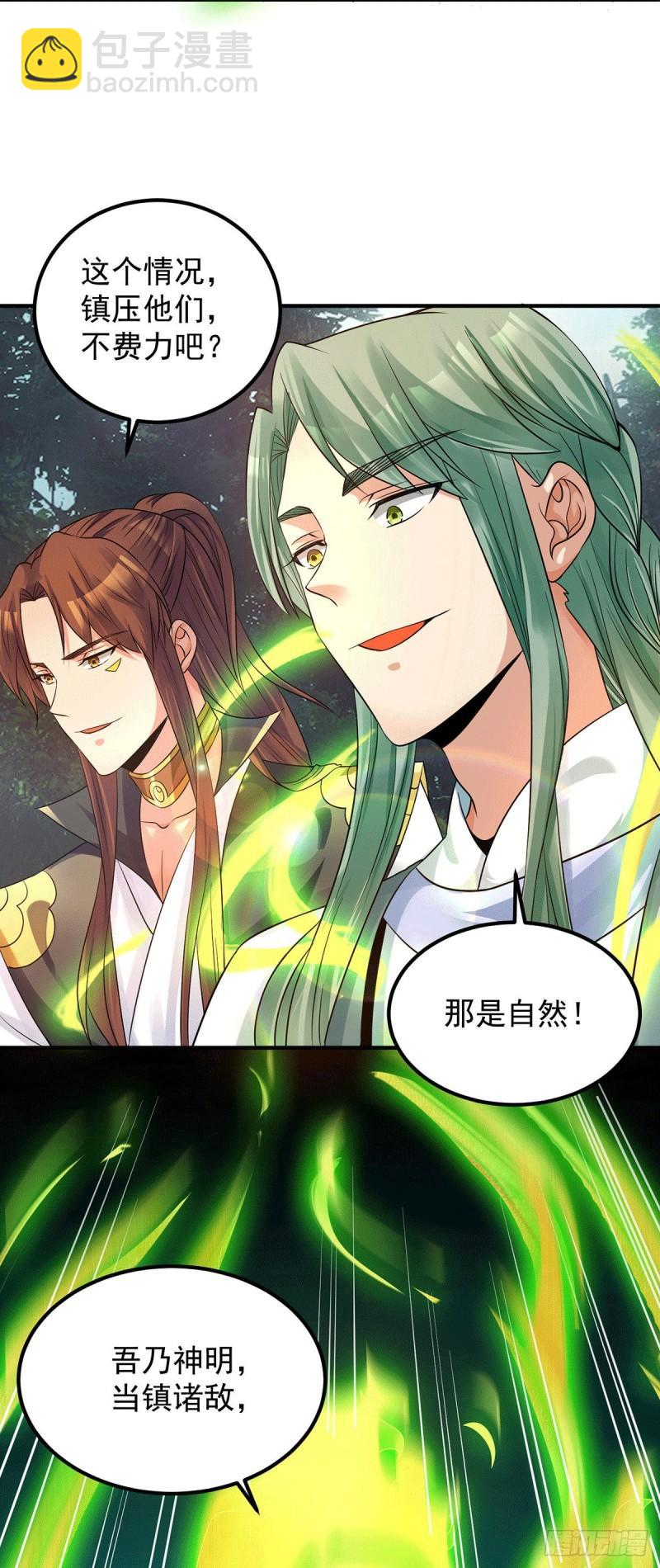 🍴九霄帝神 第88话：装完X就跑 第33页