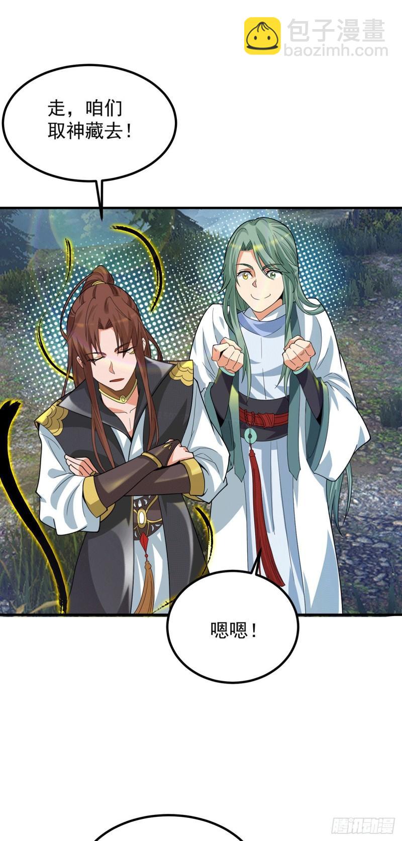 🍴九霄帝神 第88话：装完X就跑 第4页