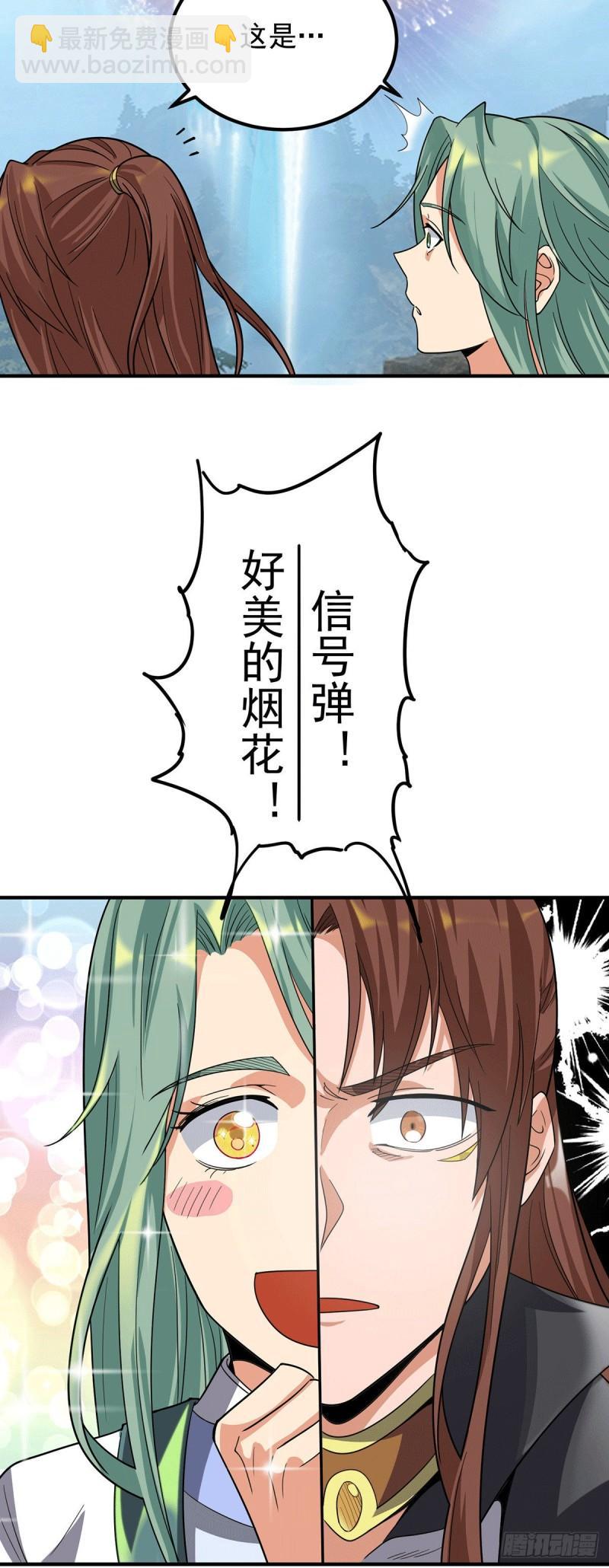 🍴九霄帝神 第88话：装完X就跑 第8页