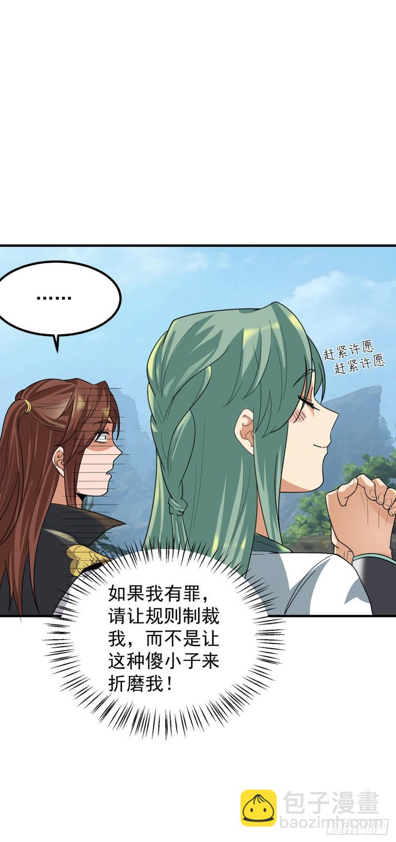 🍴九霄帝神 第88话：装完X就跑 第9页