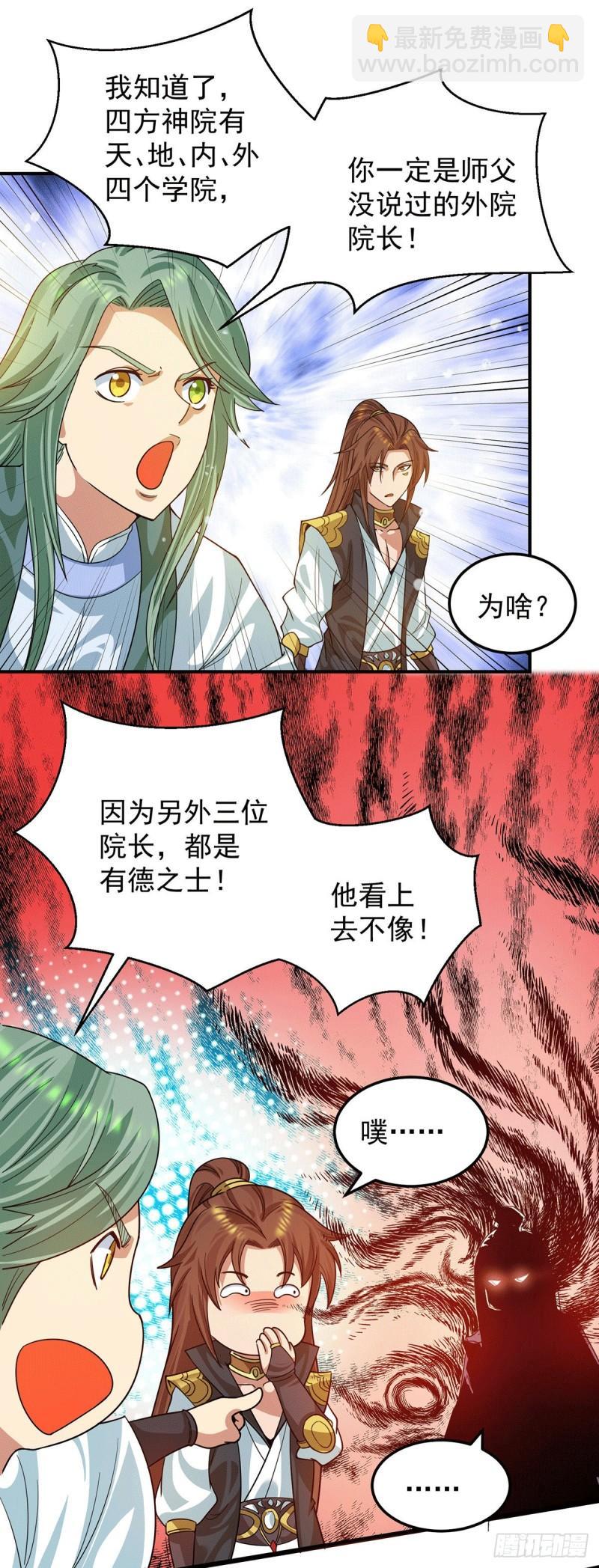 🍴九霄帝神 第90话 院长？有圣子吊？ 第20页
