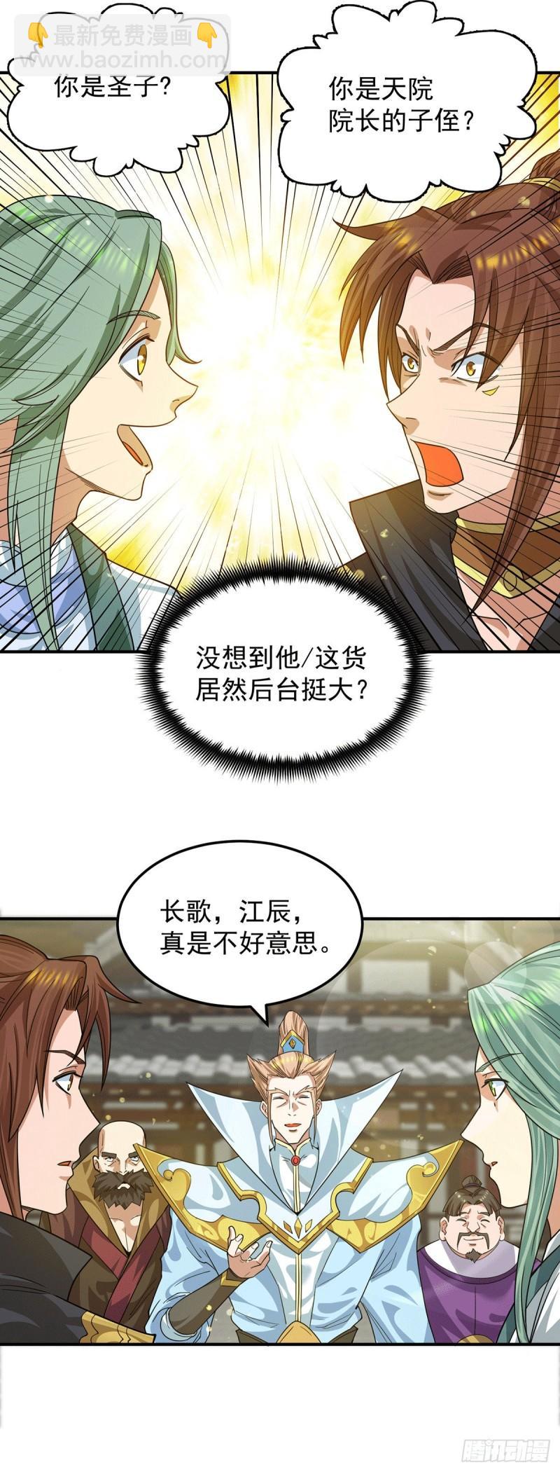 🍴九霄帝神 第90话 院长？有圣子吊？ 第25页