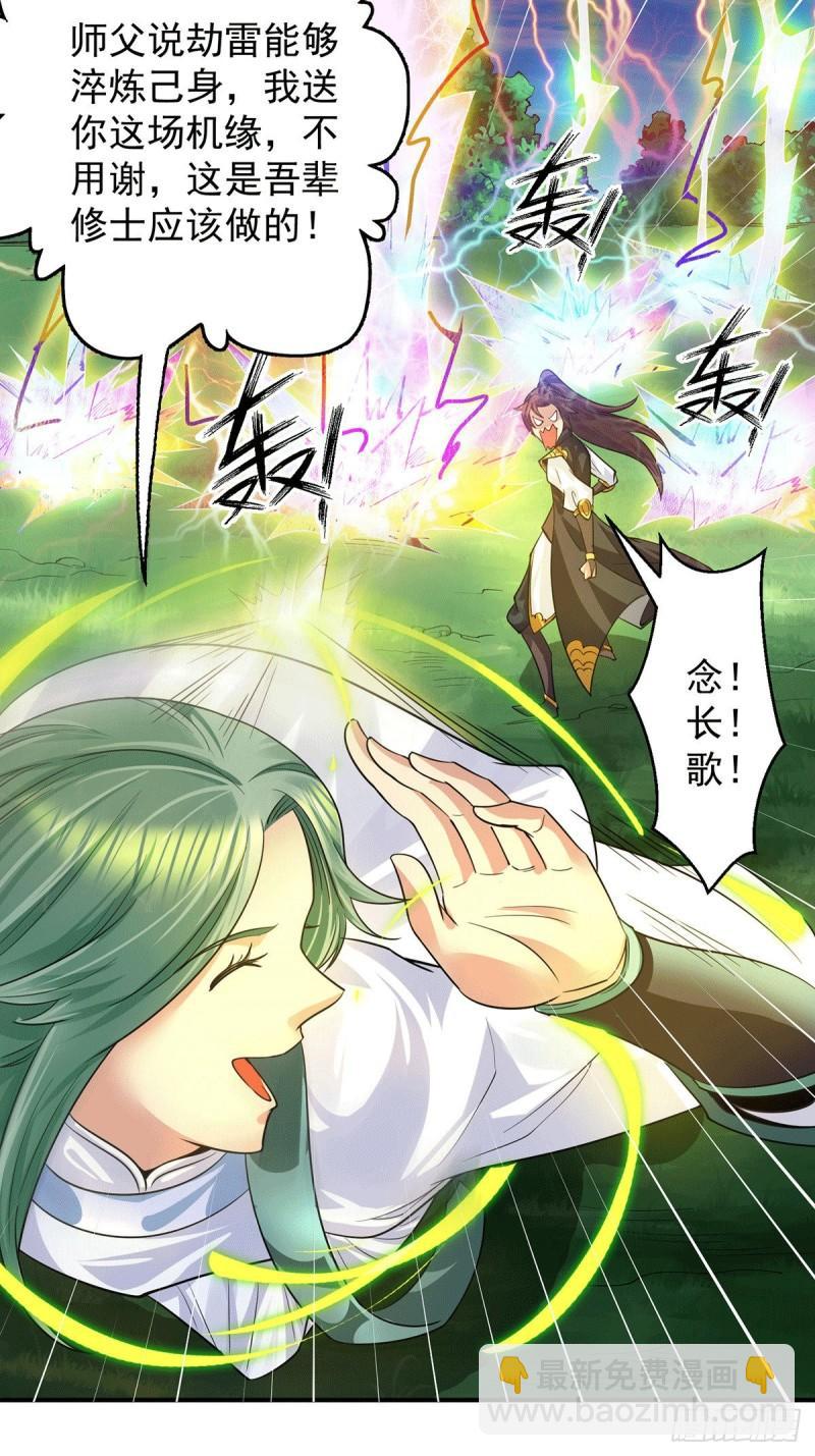 🍴九霄帝神 第92话 渡劫要躺着渡 第11页