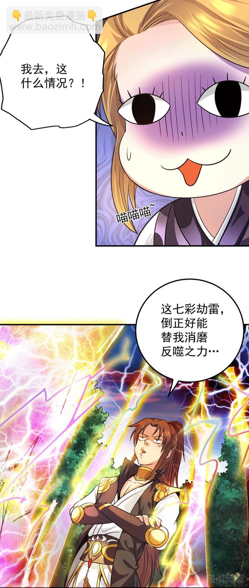 🍴九霄帝神 第92话 渡劫要躺着渡 第13页