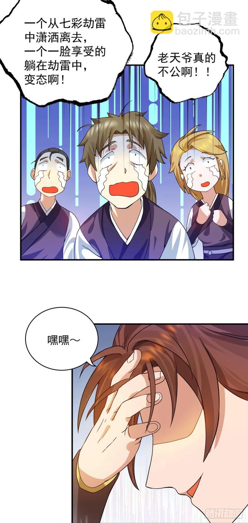 🍴九霄帝神 第92话 渡劫要躺着渡 第19页