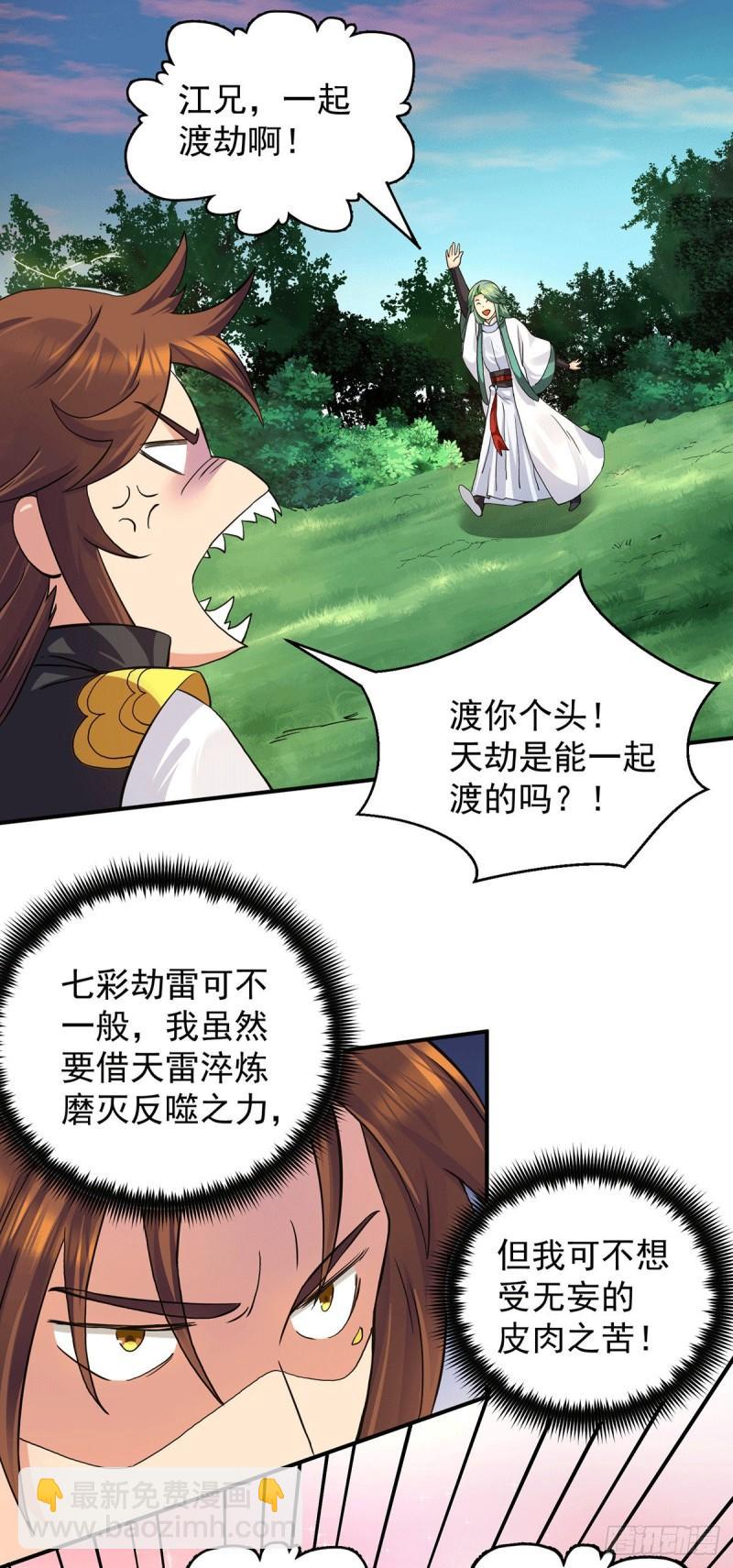 🍴九霄帝神 第92话 渡劫要躺着渡 第2页