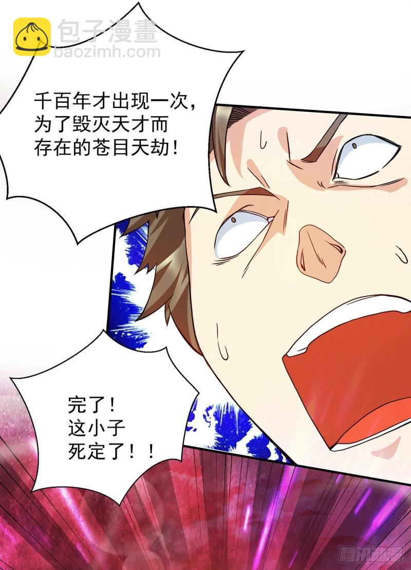 🍴九霄帝神 第92话 渡劫要躺着渡 第23页