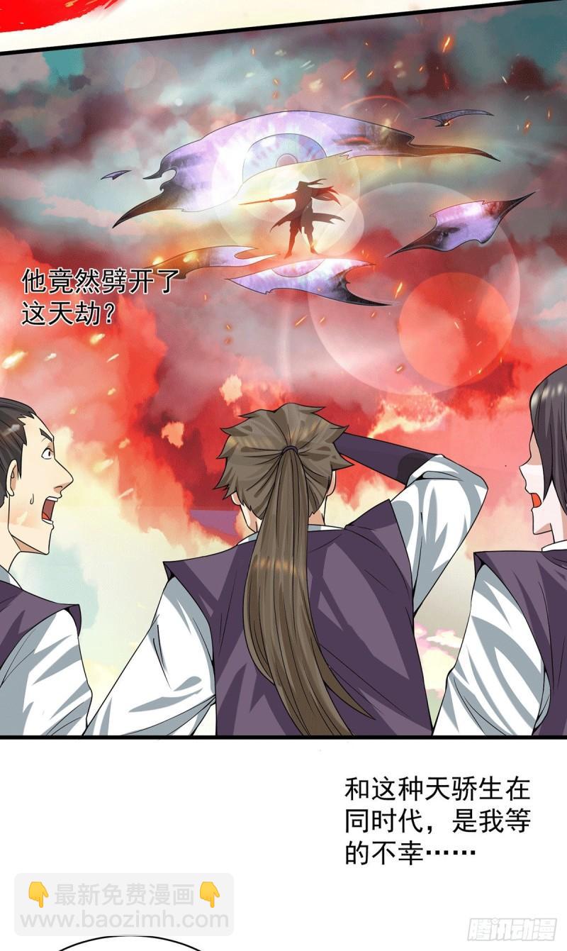 🍴九霄帝神 第92话 渡劫要躺着渡 第27页