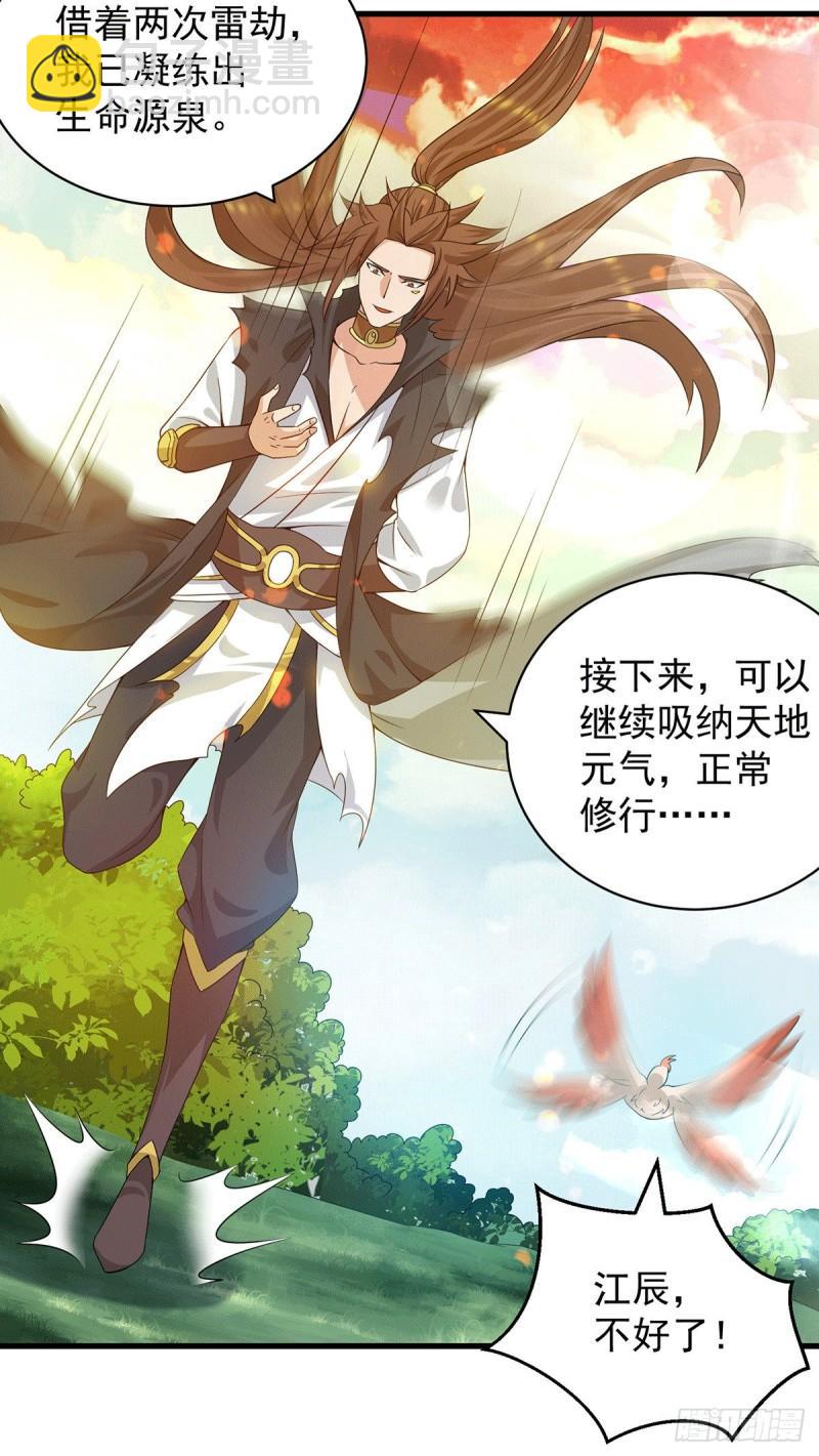 🍴九霄帝神 第92话 渡劫要躺着渡 第29页
