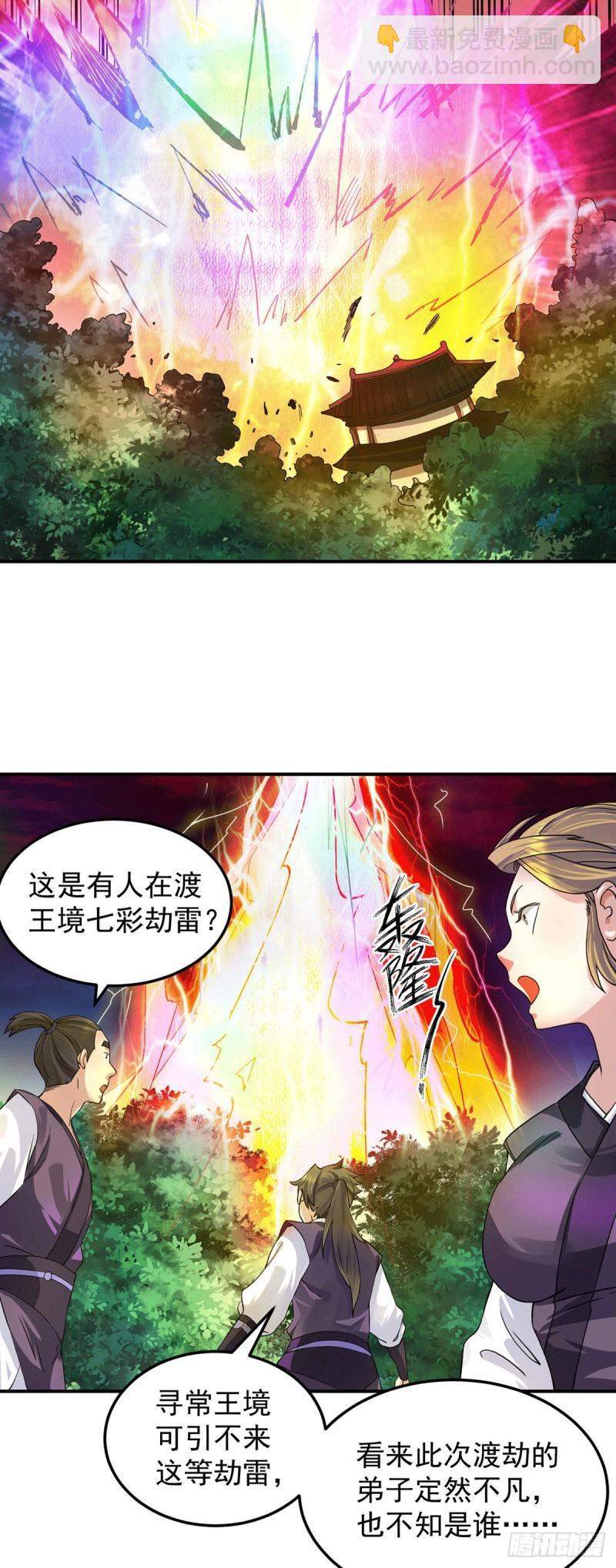 🍴九霄帝神 第92话 渡劫要躺着渡 第5页