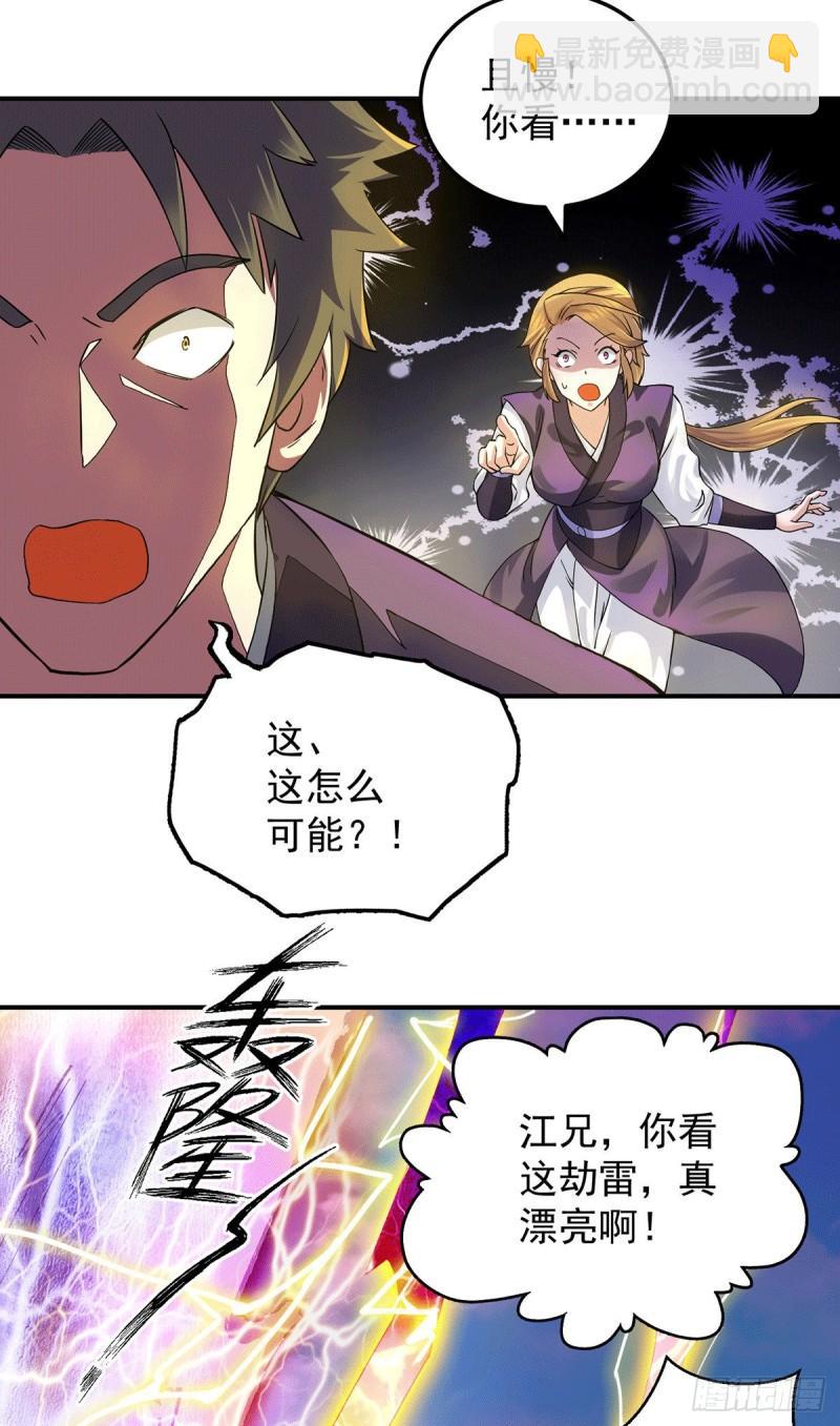 🍴九霄帝神 第92话 渡劫要躺着渡 第7页