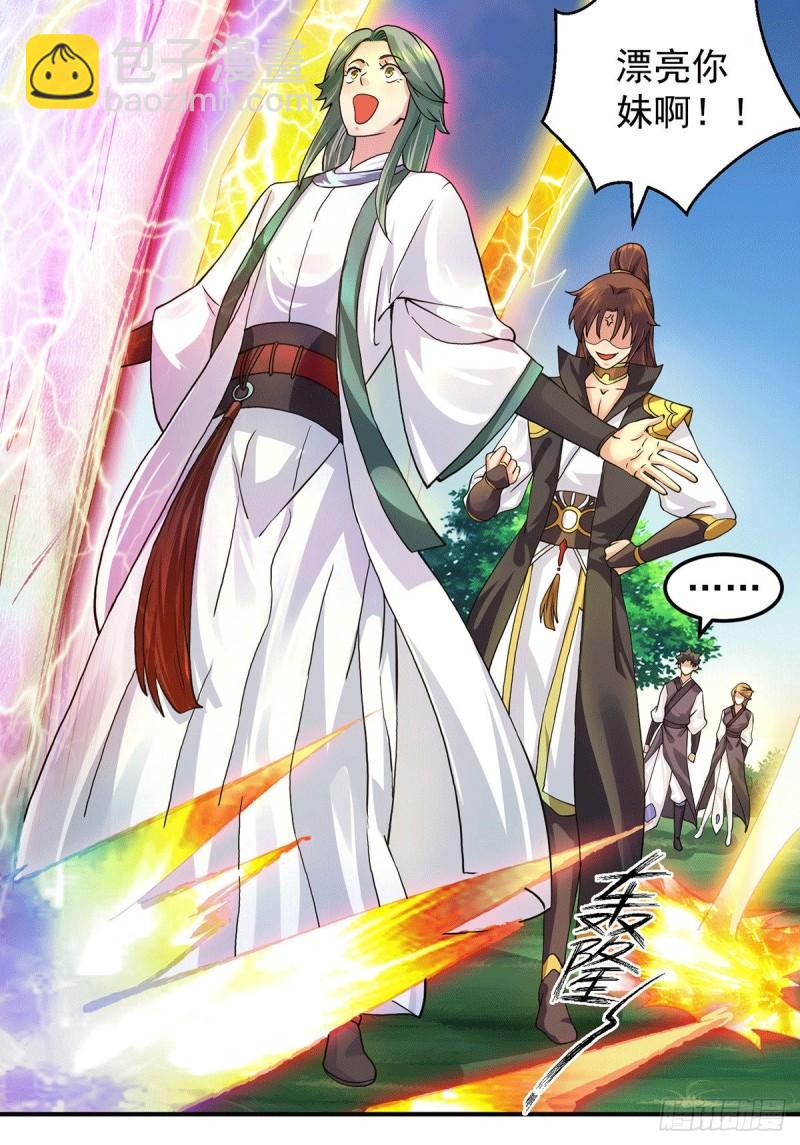 🍴九霄帝神 第92话 渡劫要躺着渡 第8页