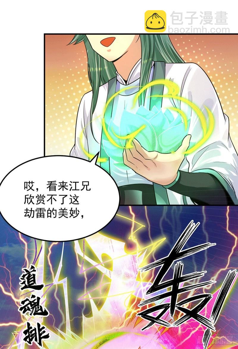 🍴九霄帝神 第92话 渡劫要躺着渡 第9页