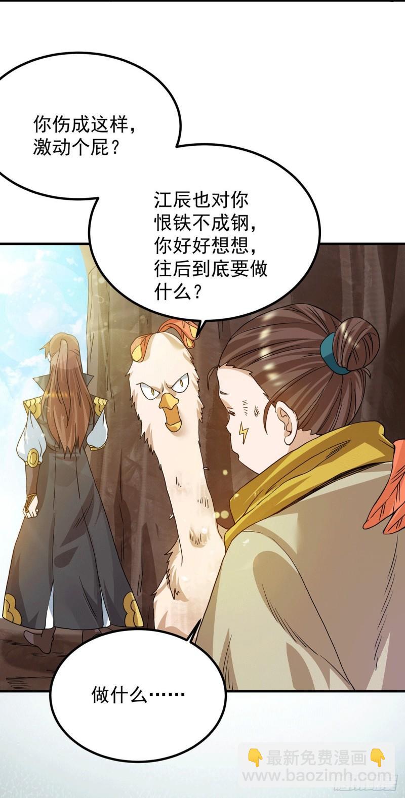 🍴九霄帝神 第94话 特别教学 第10页