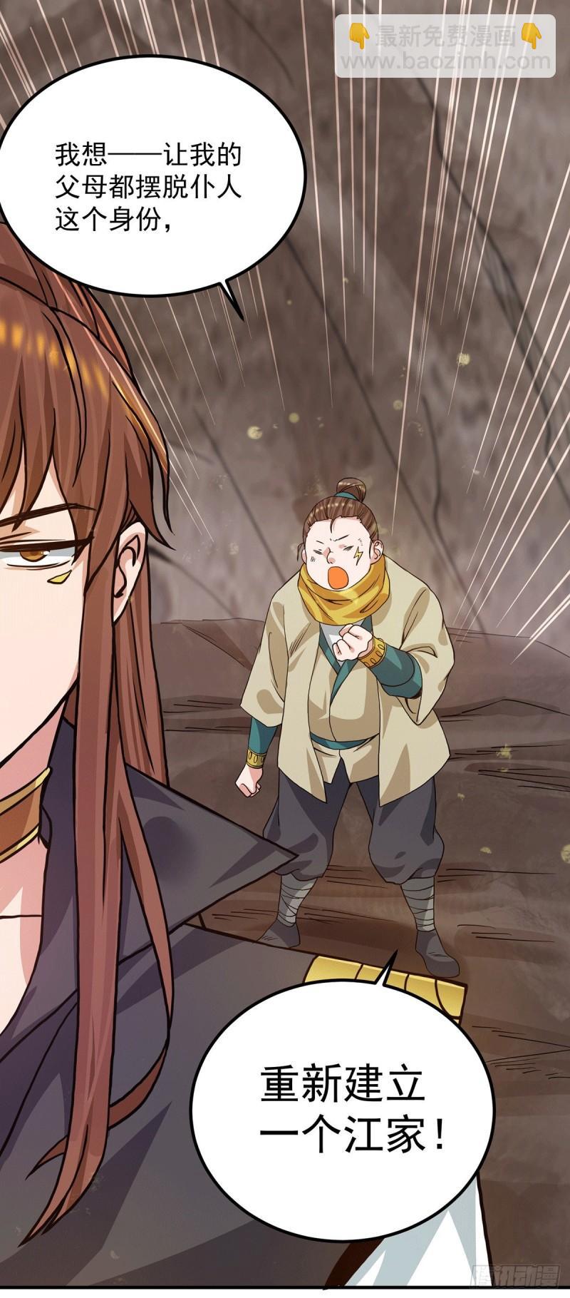 🍴九霄帝神 第94话 特别教学 第13页