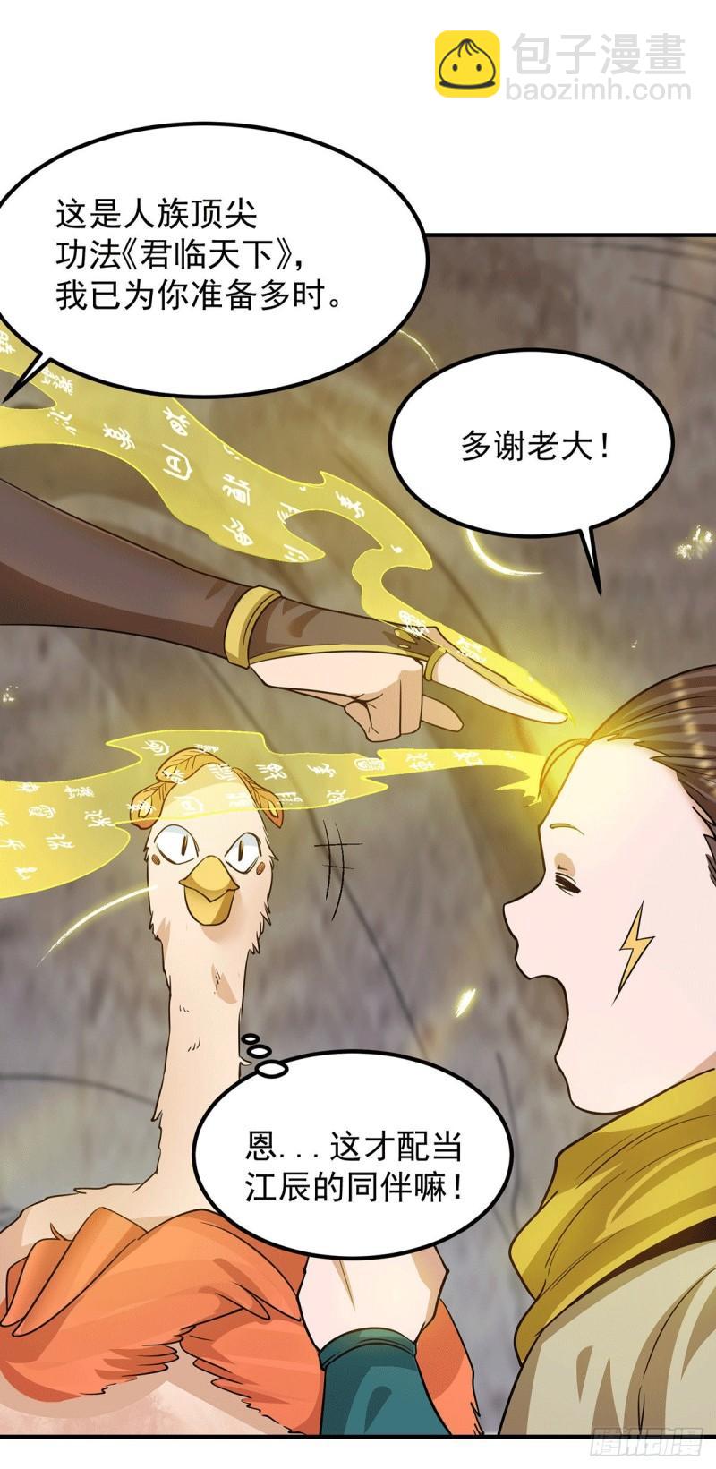 🍴九霄帝神 第94话 特别教学 第16页