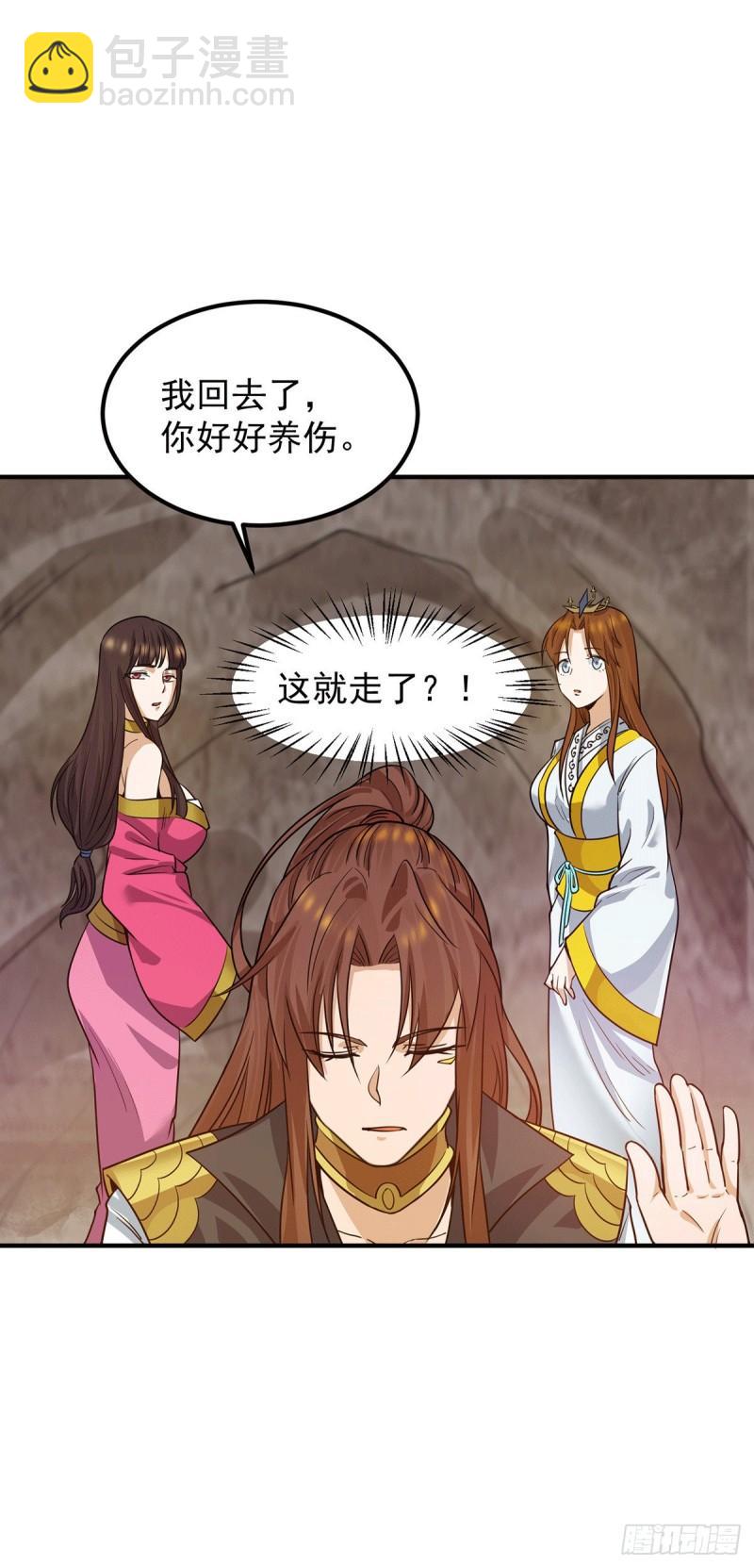 🍴九霄帝神 第94话 特别教学 第17页