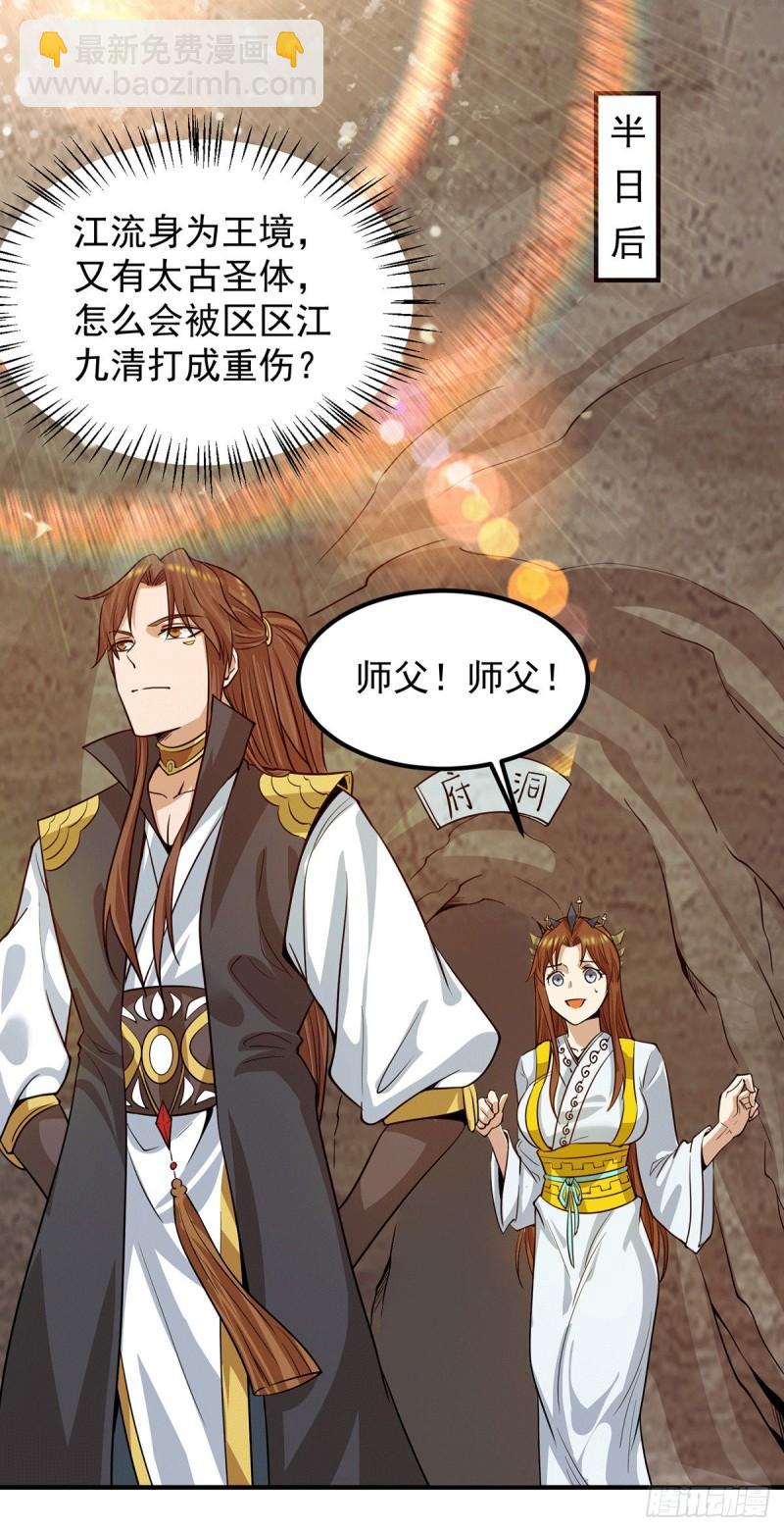 🍴九霄帝神 第94话 特别教学 第2页