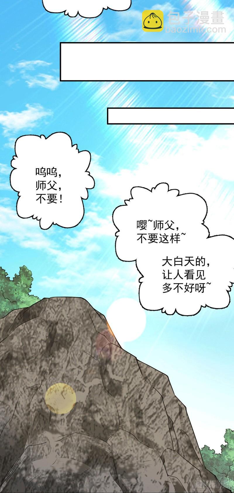 🍴九霄帝神 第94话 特别教学 第22页
