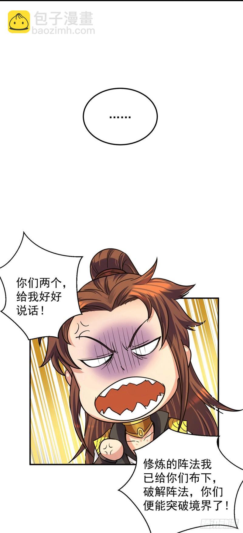 🍴九霄帝神 第94话 特别教学 第23页