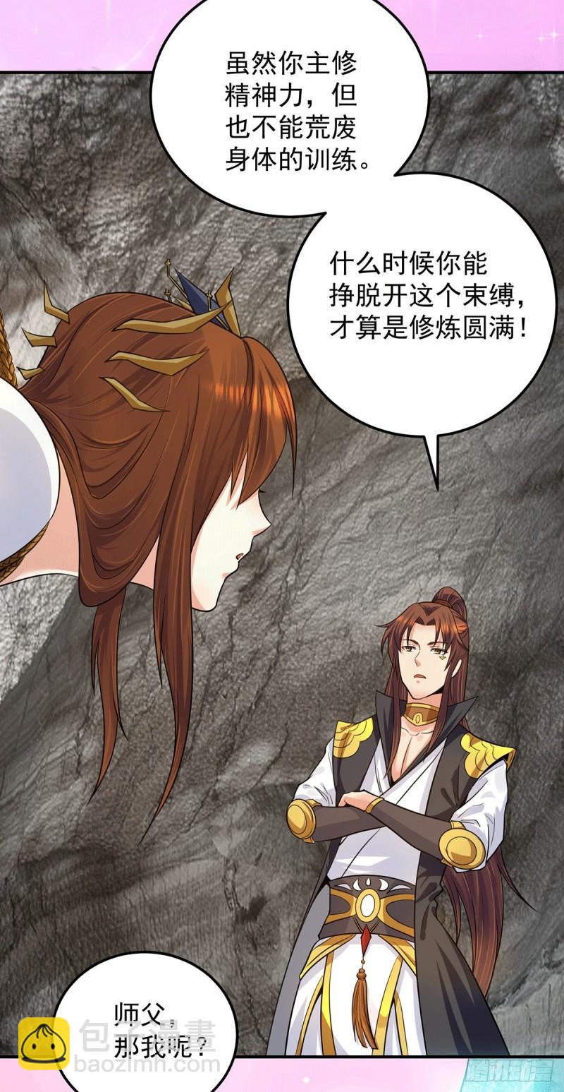 🍴九霄帝神 第94话 特别教学 第25页