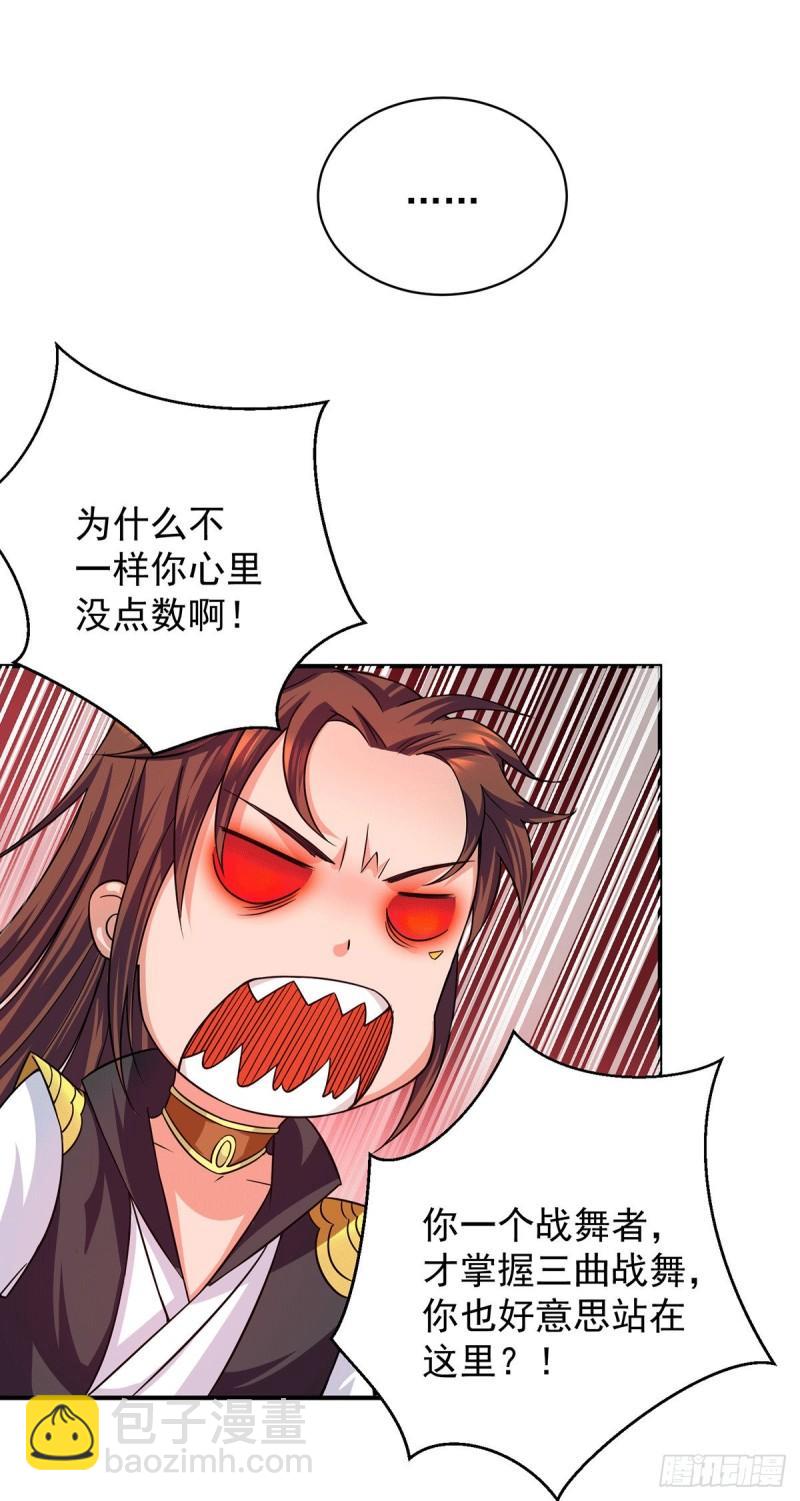 🍴九霄帝神 第94话 特别教学 第27页