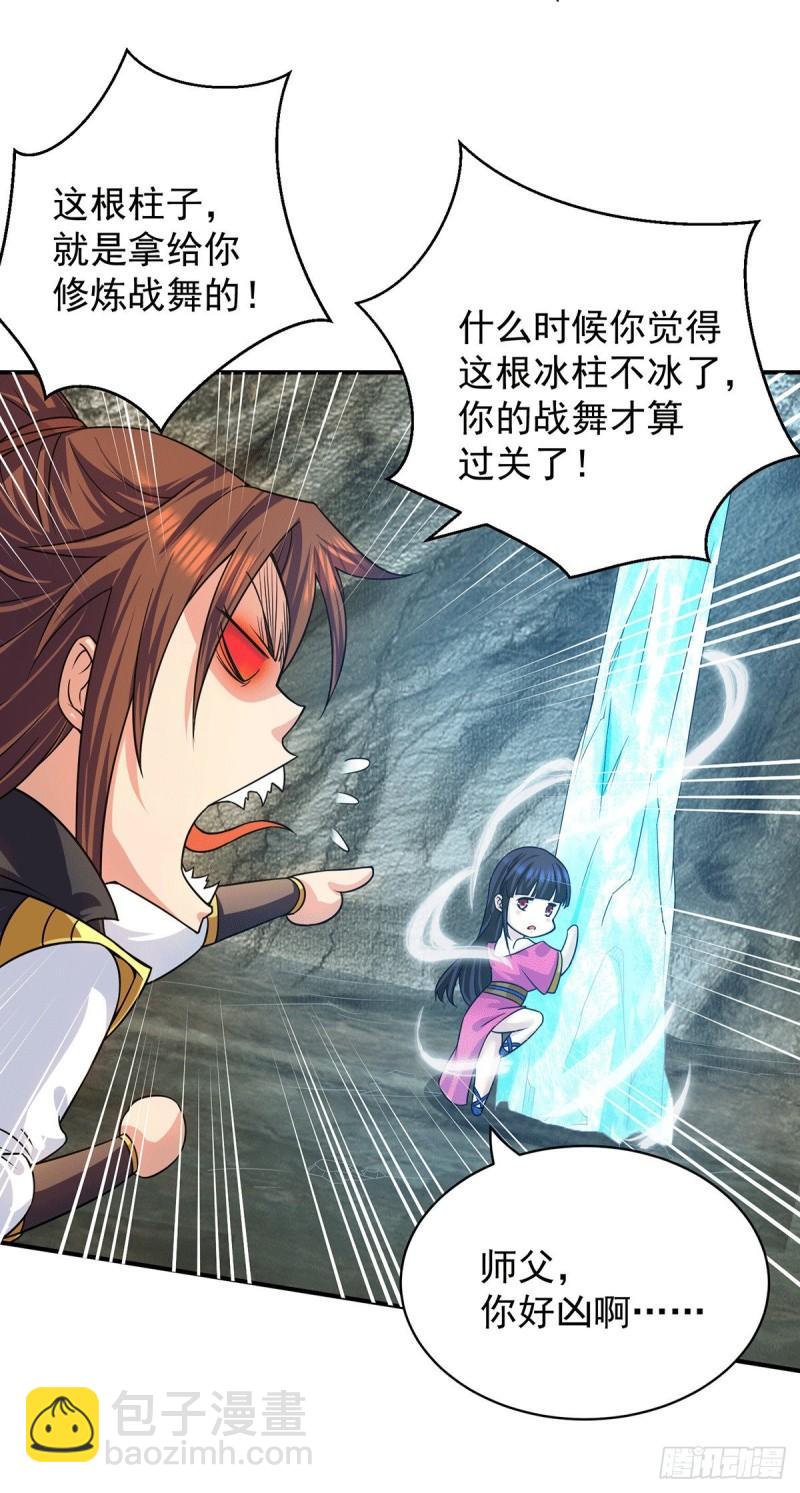 🍴九霄帝神 第94话 特别教学 第28页