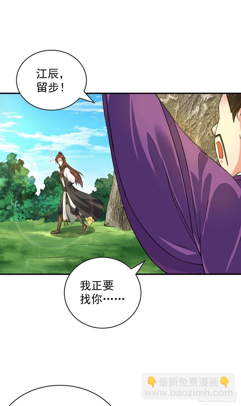 🍴九霄帝神 第94话 特别教学 第31页