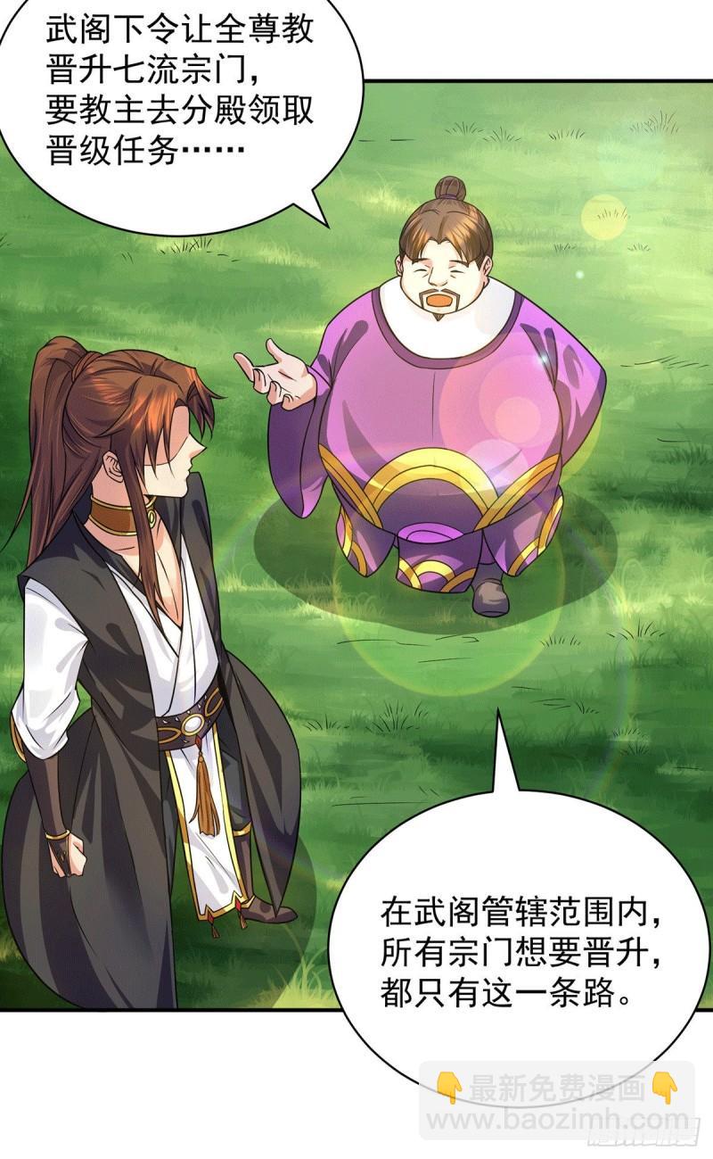🍴九霄帝神 第94话 特别教学 第32页
