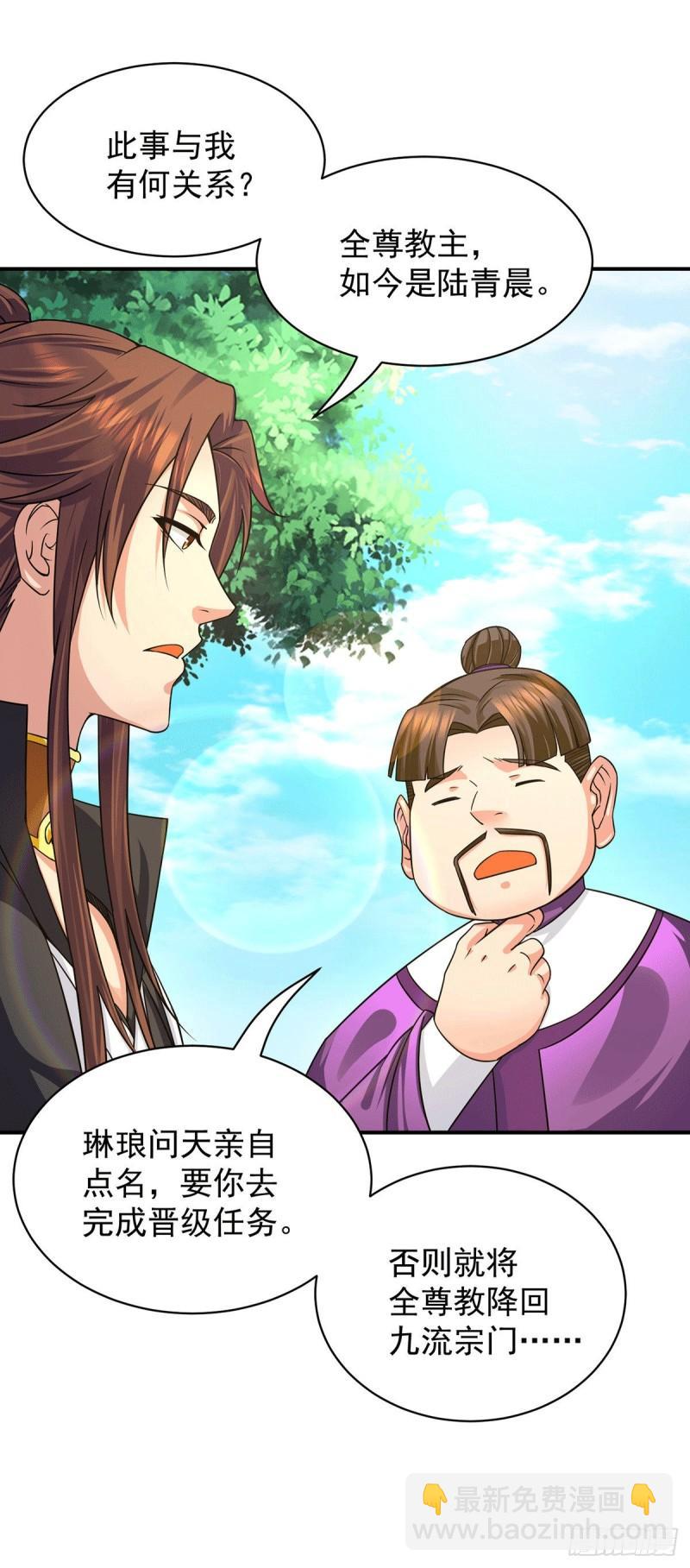 🍴九霄帝神 第94话 特别教学 第33页