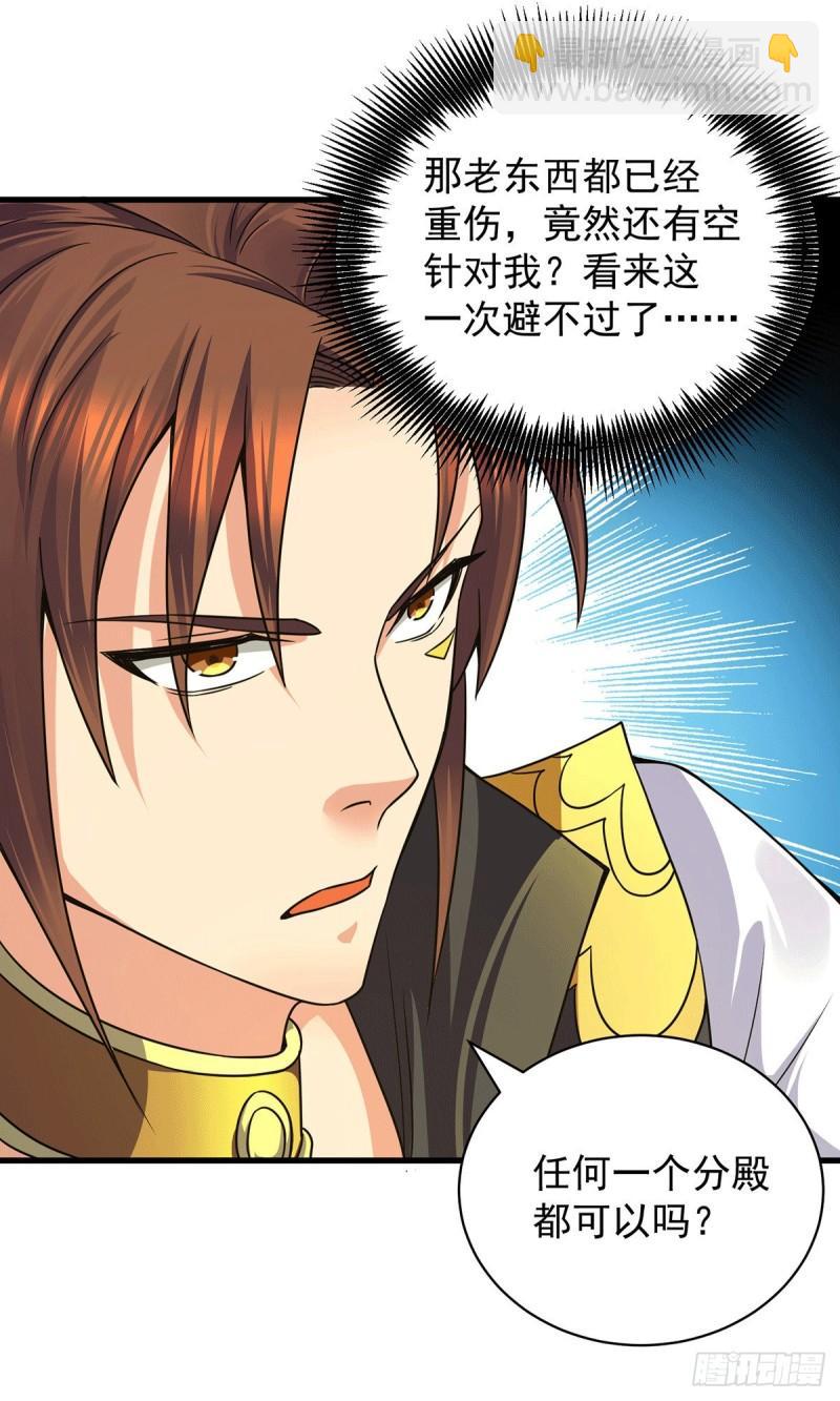 🍴九霄帝神 第94话 特别教学 第34页